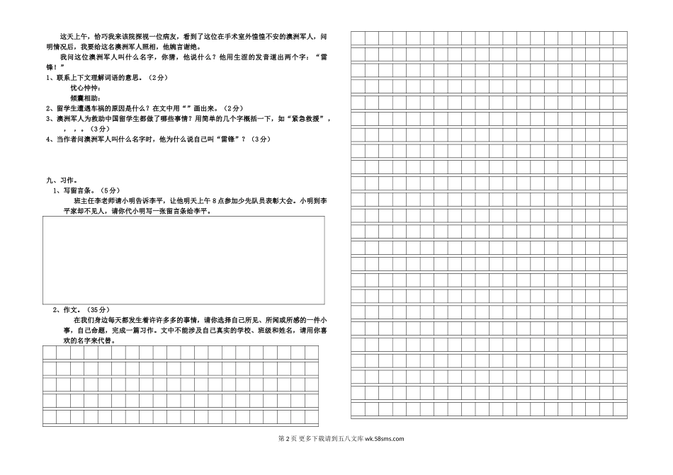 S版六年级语文下册月考试卷(一).doc_第2页