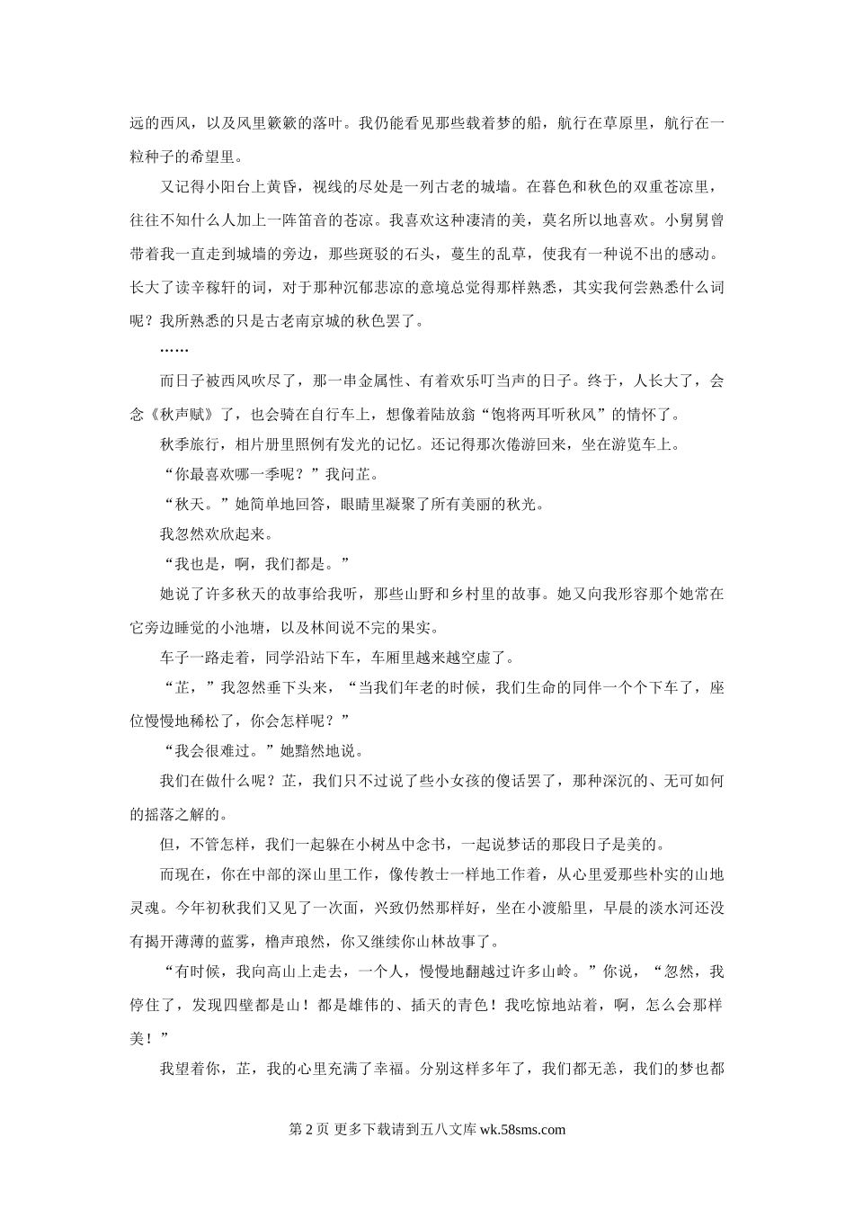 七年级语文第3课《山行》同步练习2（北师大版七上）.doc_第2页