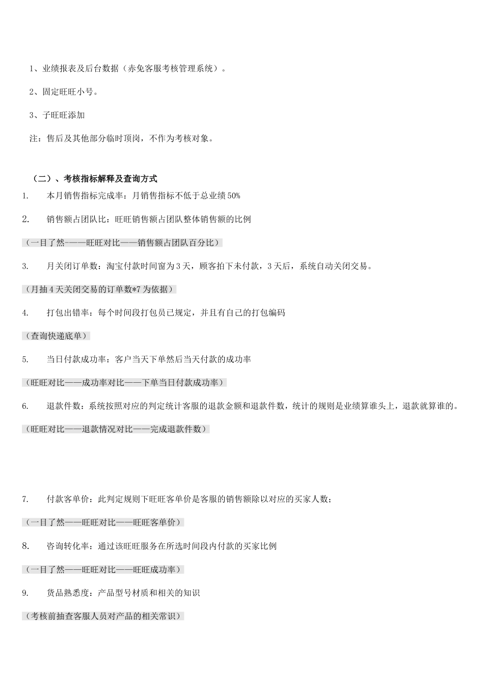电商淘宝售前客服绩效考核表-3页.doc_第2页