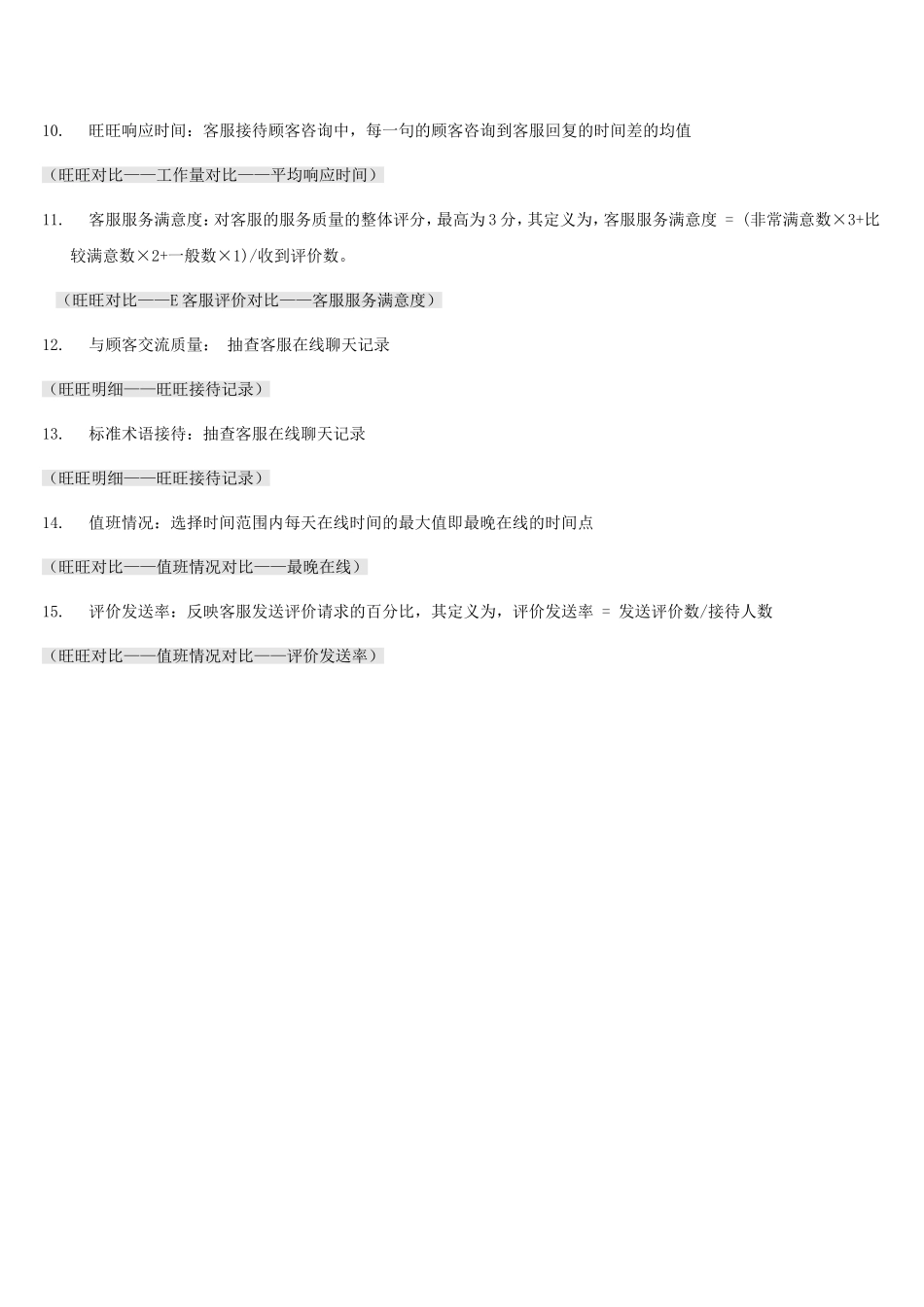 电商淘宝售前客服绩效考核表-3页.doc_第3页