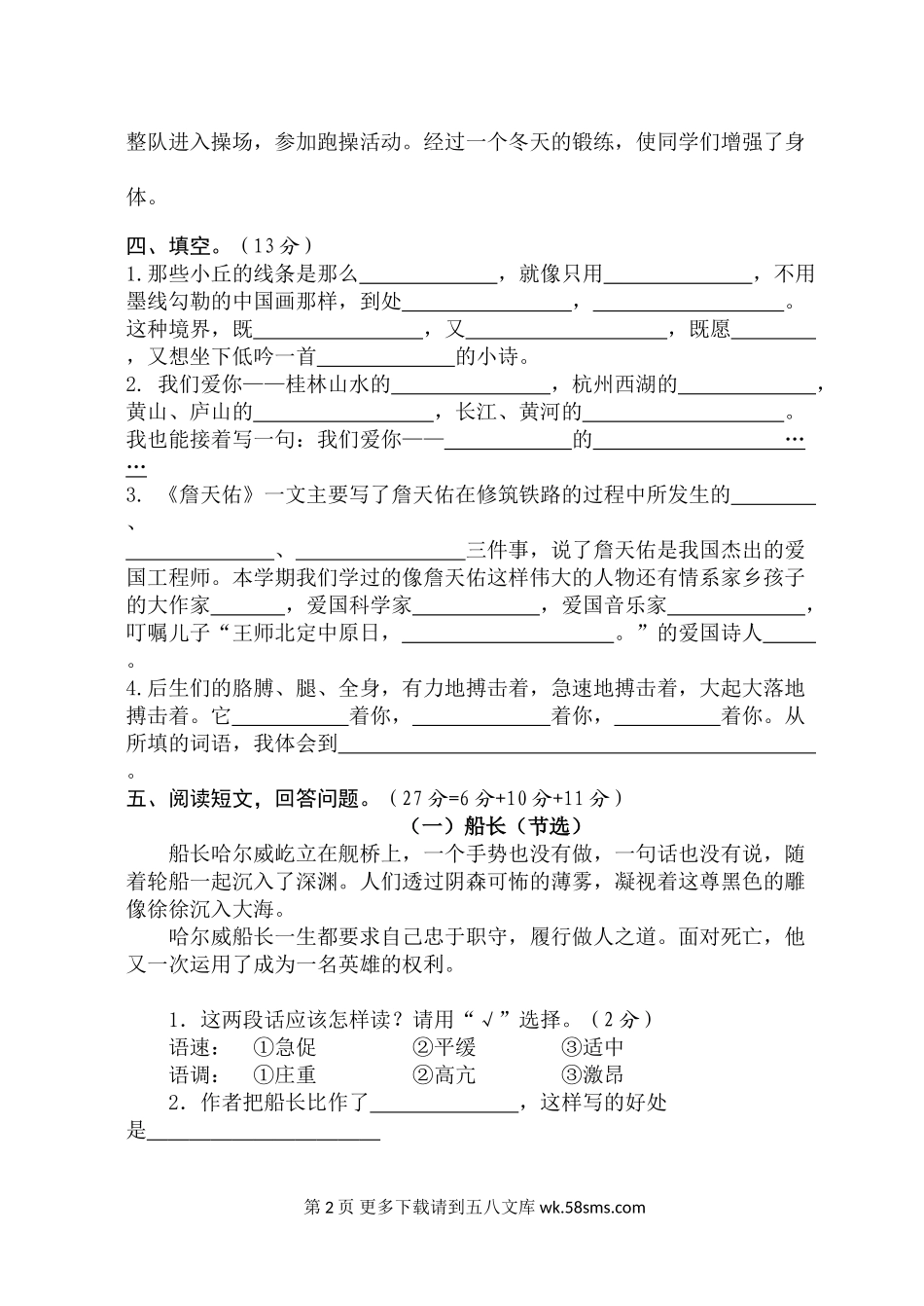 宝应小学六年级语文期末试卷及答案.doc_第2页