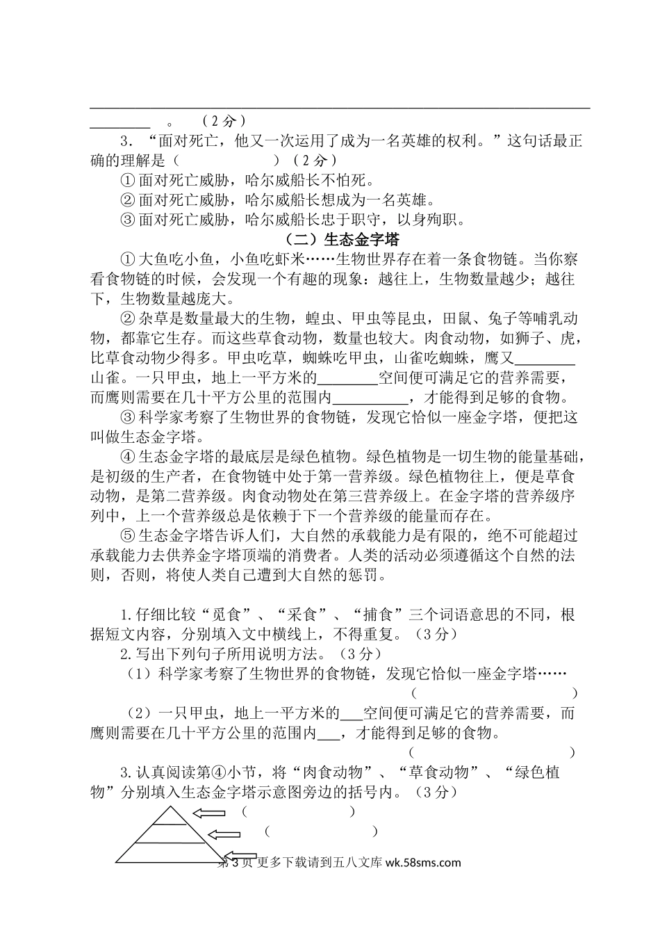 宝应小学六年级语文期末试卷及答案.doc_第3页