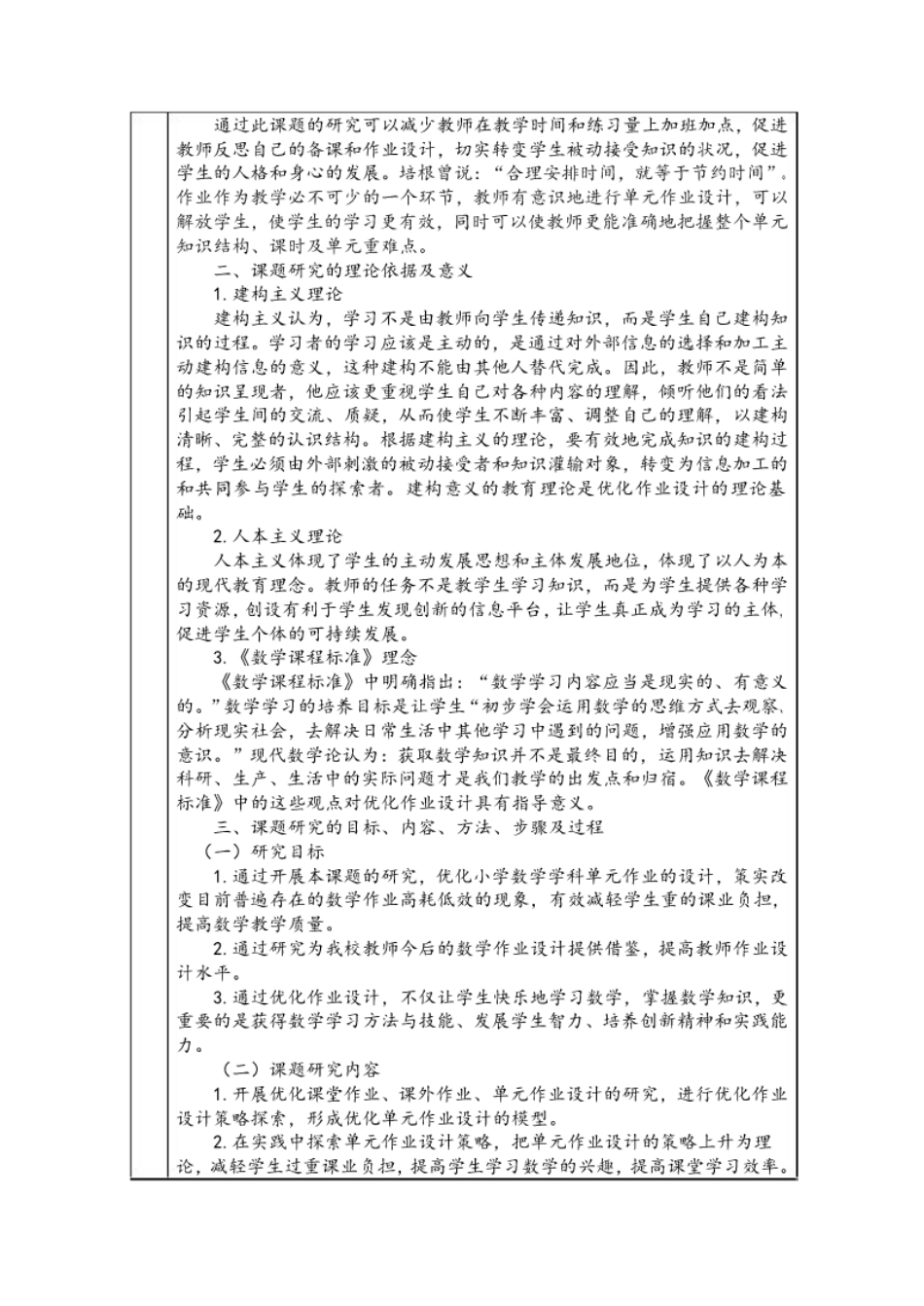 《小学数学单元作业设计的案例研究》结题报告.pdf_第2页