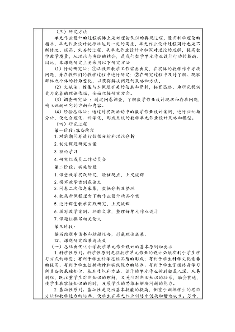 《小学数学单元作业设计的案例研究》结题报告.pdf_第3页