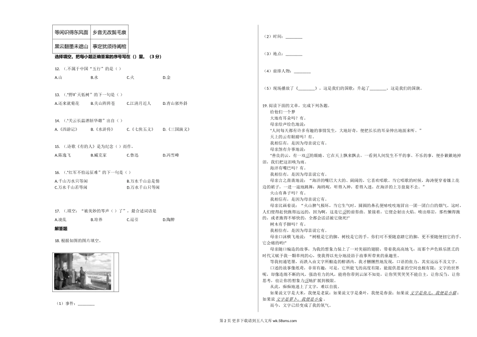 北京市石景山区2020年上册六年级语文上册期末试卷.doc_第2页