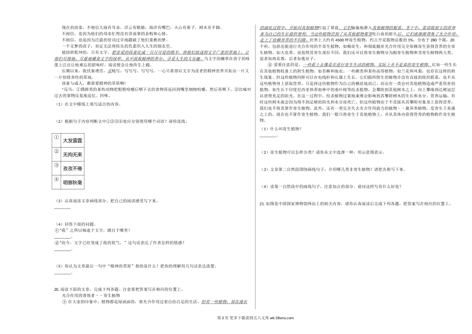 北京市石景山区2020年上册六年级语文上册期末试卷.doc_第3页