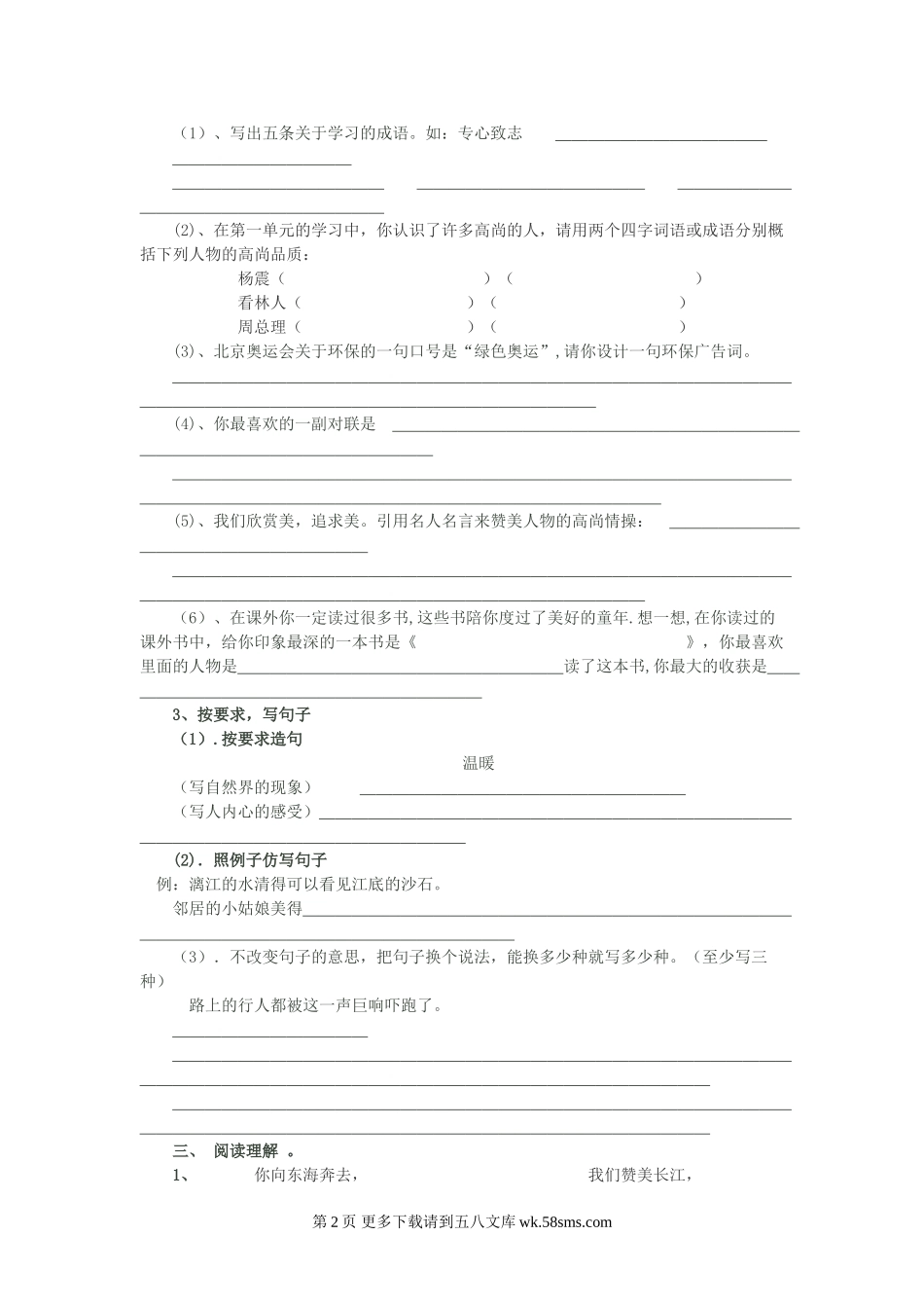 北师大版六年级上册语文期中测试题.doc_第2页