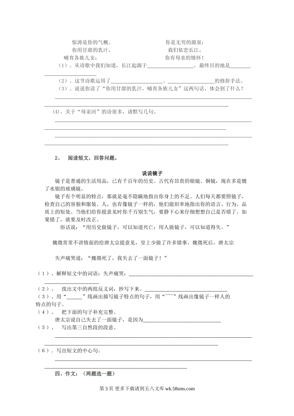 北师大版六年级上册语文期中测试题.doc_第3页
