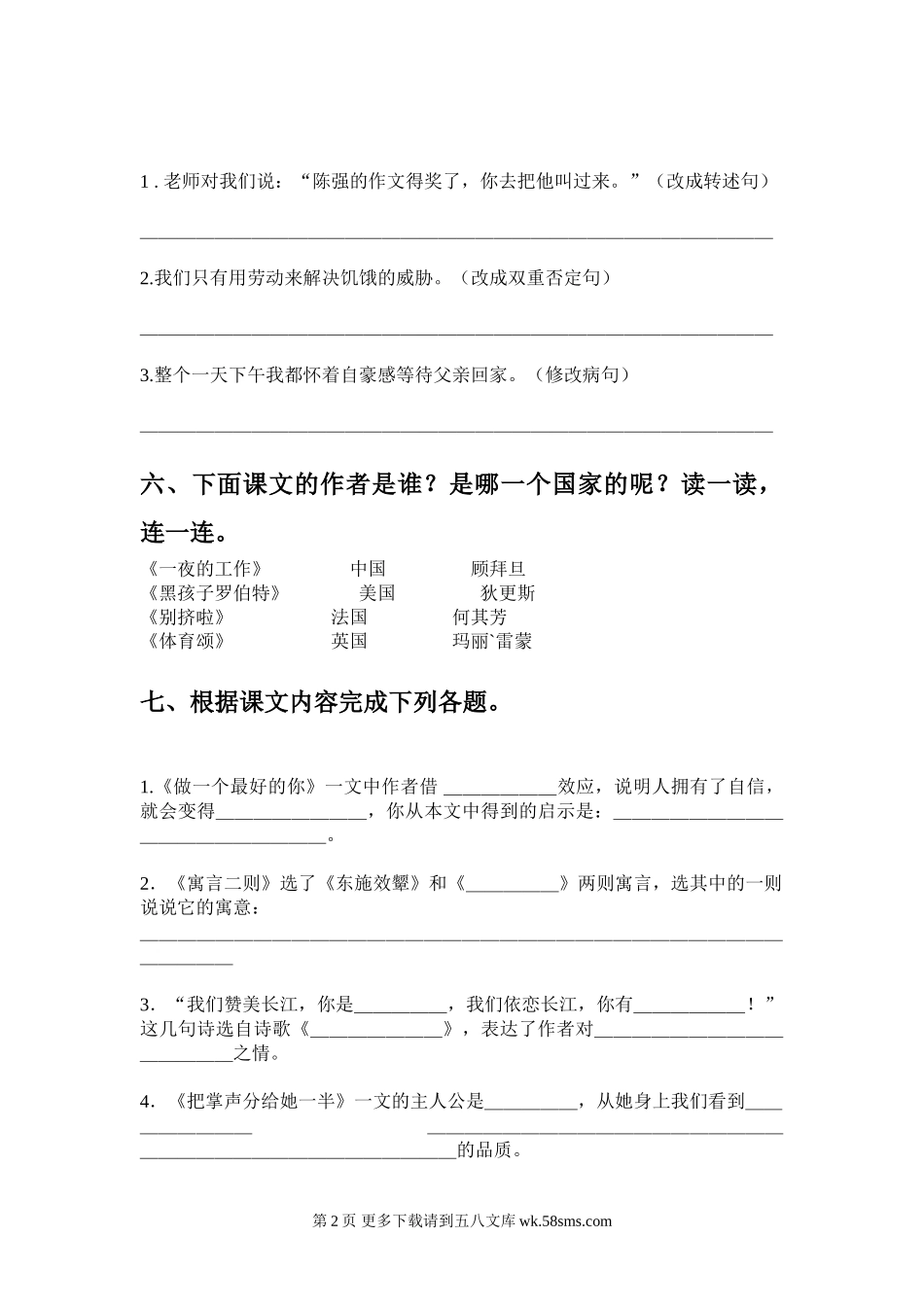 北师大版六年级语文上册期末复习试卷.doc_第2页