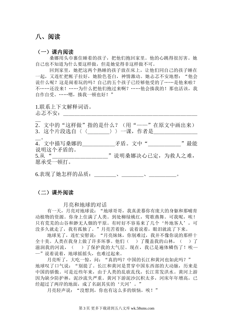 北师大版六年级语文上册期末复习试卷.doc_第3页