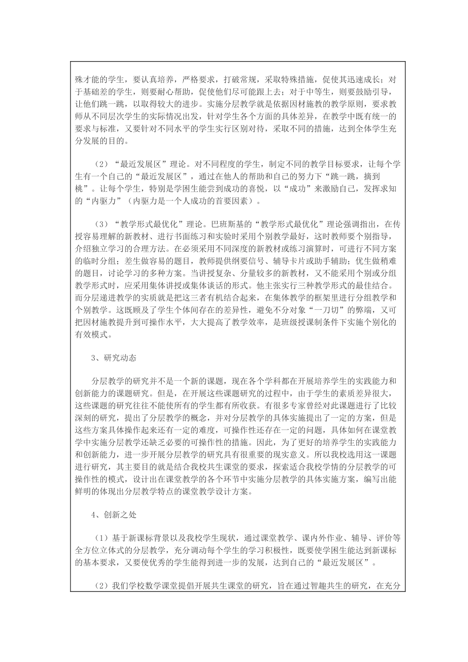 《小学数学分层教学的实践与研究》立项评审书.docx_第3页