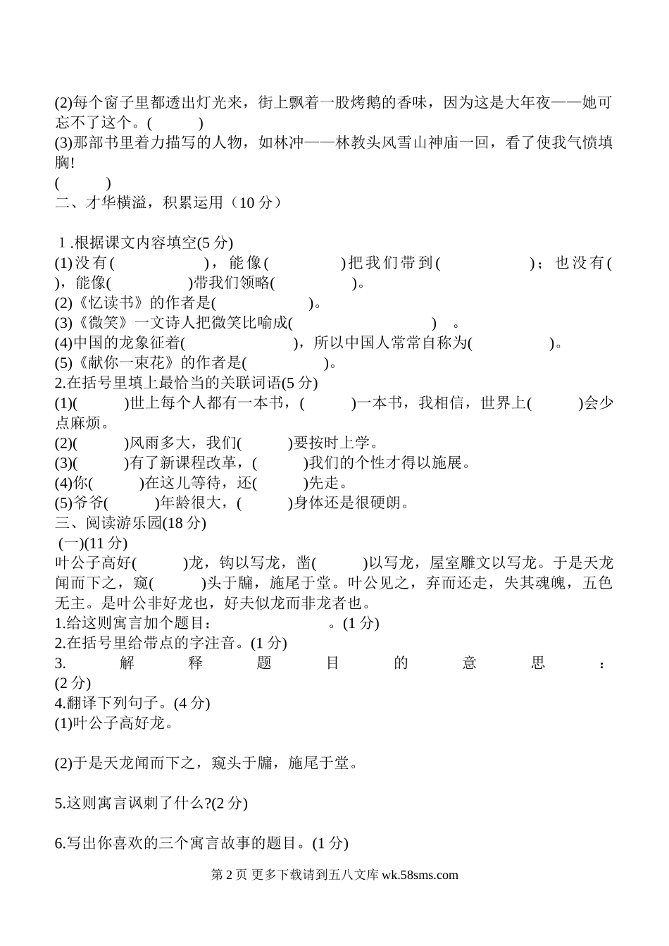 北师大版五年级下册语文综合试题.doc_第2页