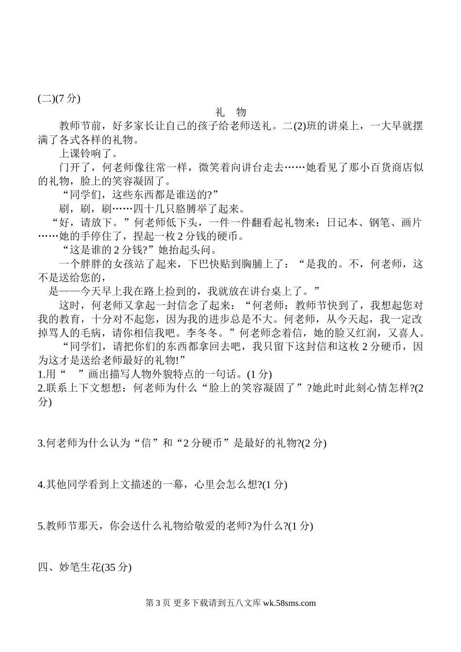 北师大版五年级下册语文综合试题.doc_第3页