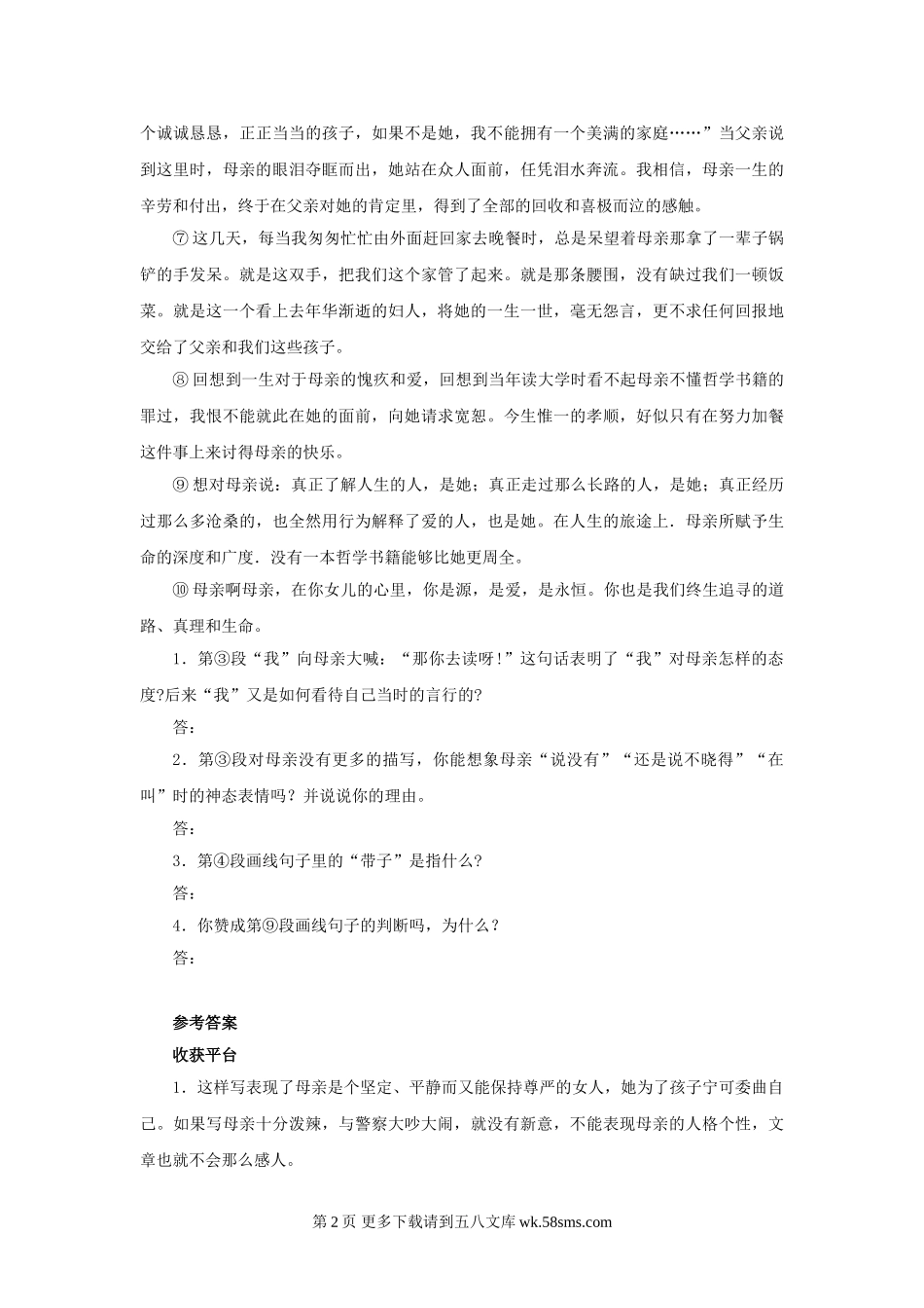 七年级语文第6课《慈母情深》同步练习1（北师大版七上）.doc_第2页