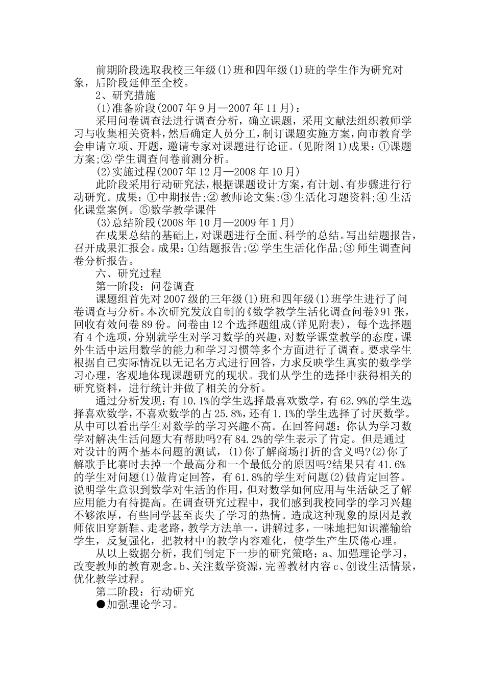 《小学数学教学生活化的探究》课题研究报告.doc_第3页