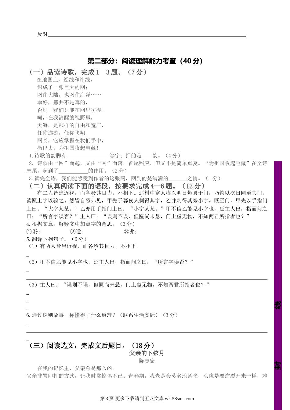 北师大版小升初语文选拔试题.doc_第3页