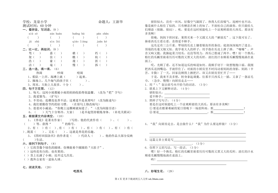 北师大版小学语文第十二册第一单元试卷.doc_第1页