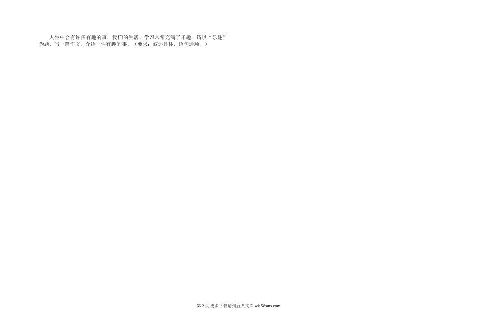 北师大版小学语文第十二册第一单元试卷.doc_第2页