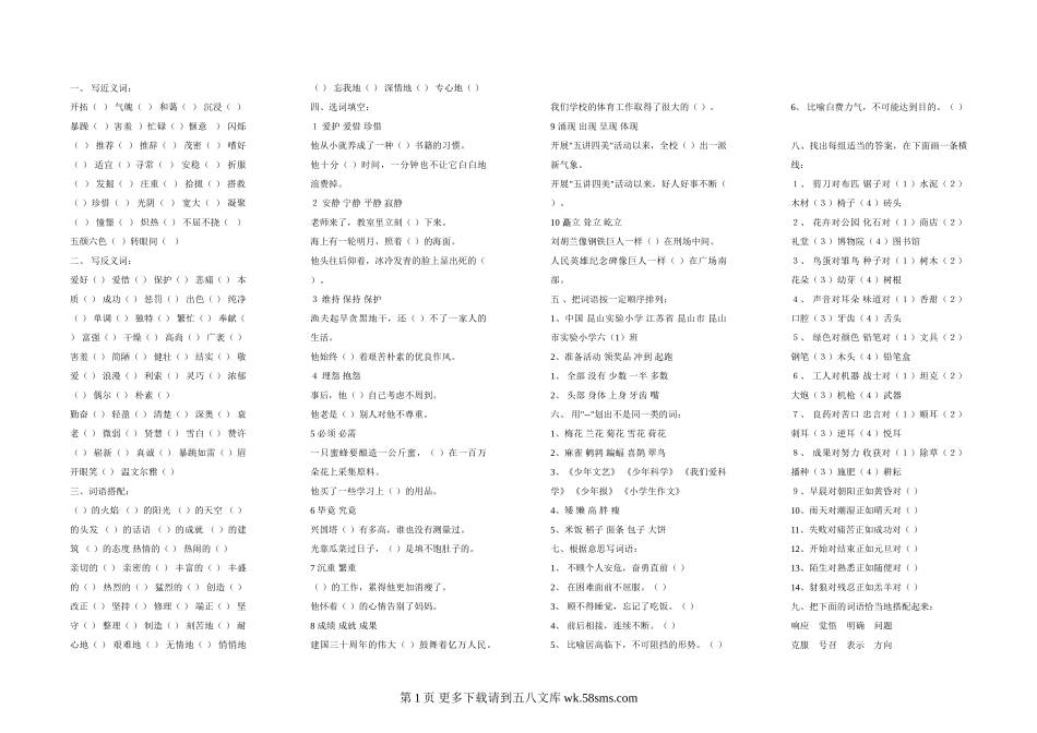 北师大六年级语文分类复习(词语).doc_第1页