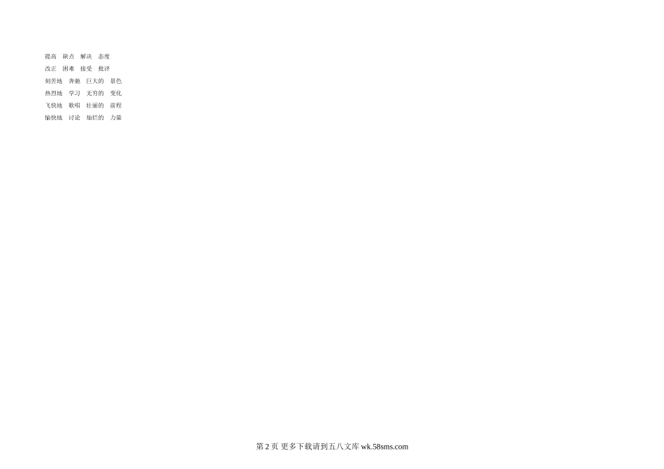 北师大六年级语文分类复习(词语).doc_第2页