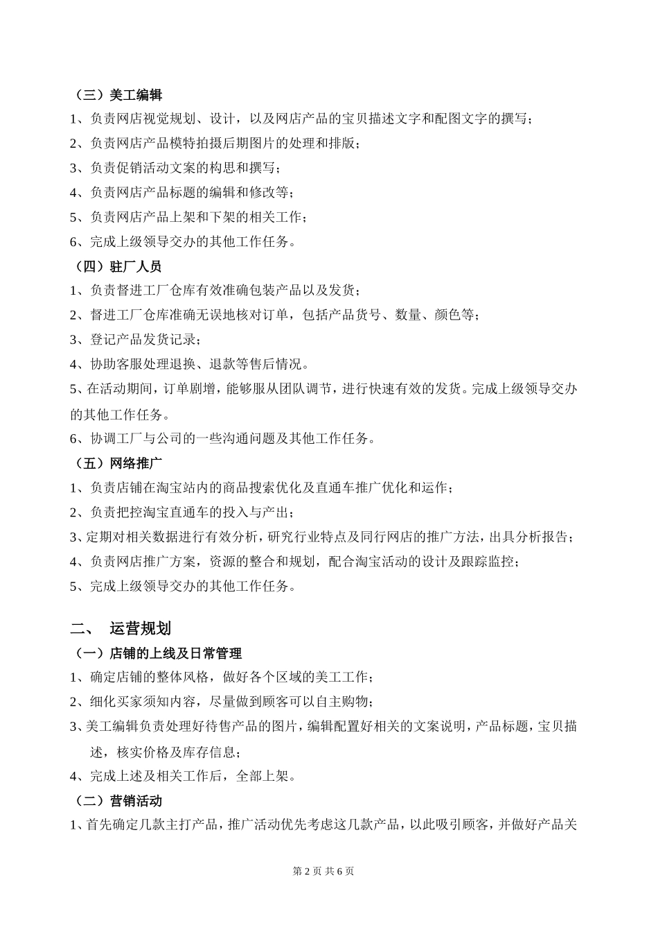 电商运营部制度流程-7页.doc_第2页