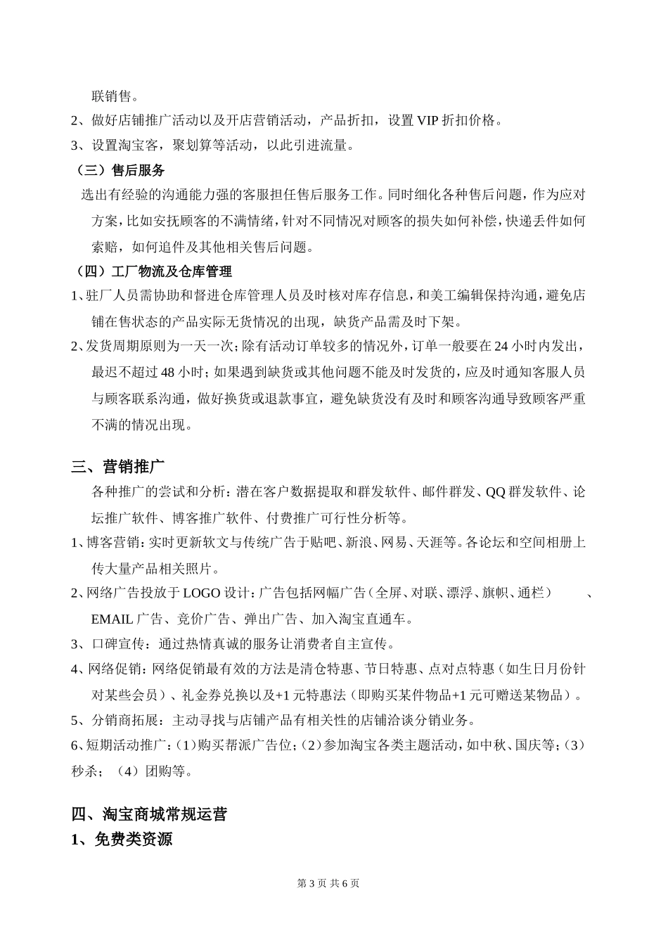 电商运营部制度流程-7页.doc_第3页