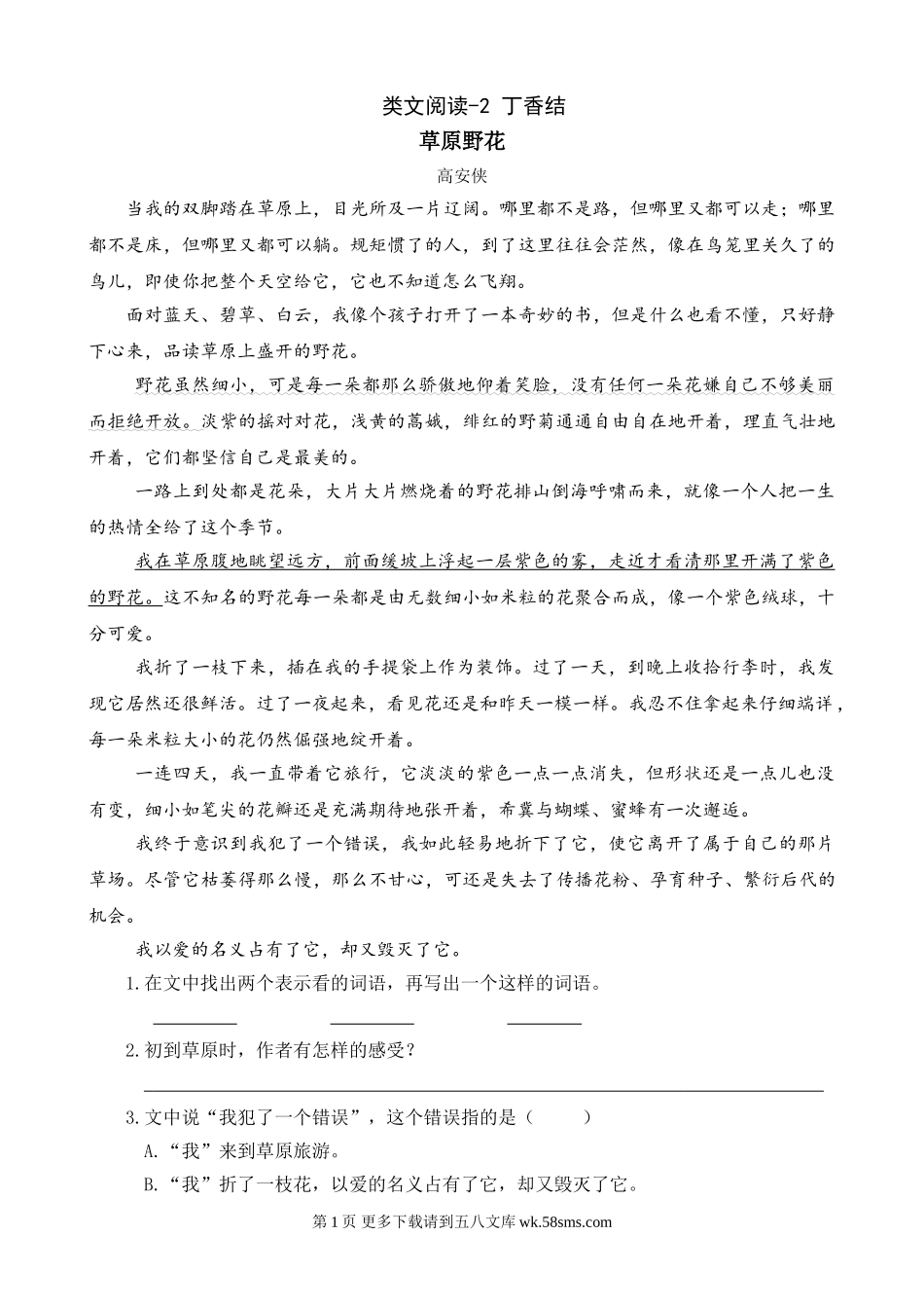 部编版2丁香结课外阅读题及答案.doc_第1页