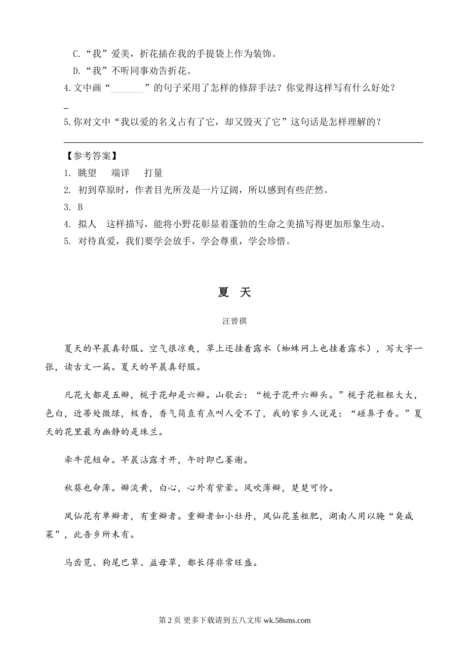 部编版2丁香结课外阅读题及答案.doc_第2页