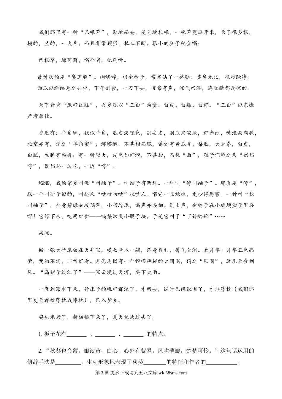 部编版2丁香结课外阅读题及答案.doc_第3页