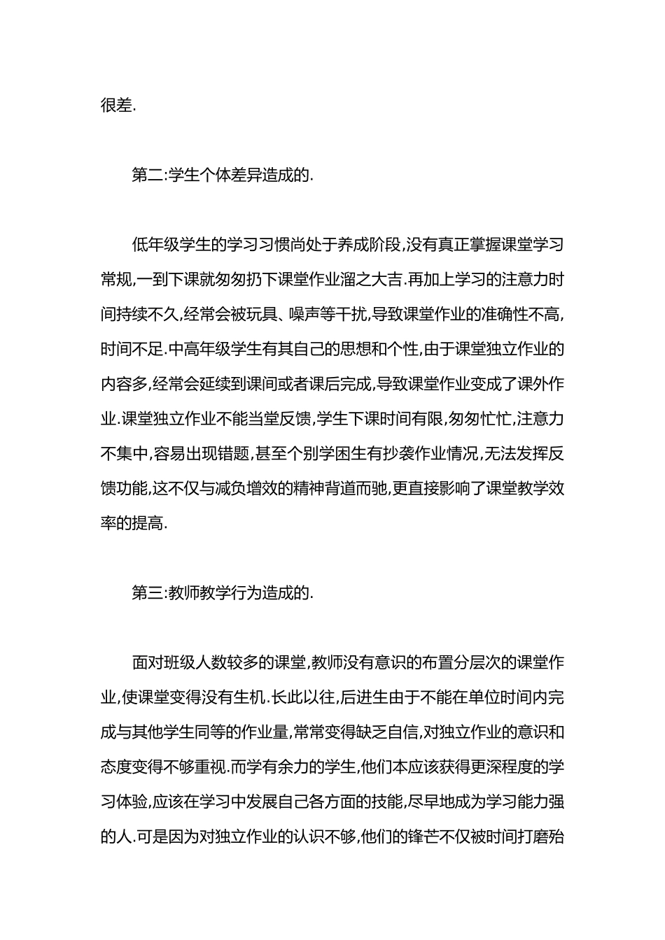 《小学数学课堂学生独立作业的研究》课题方案.doc_第2页