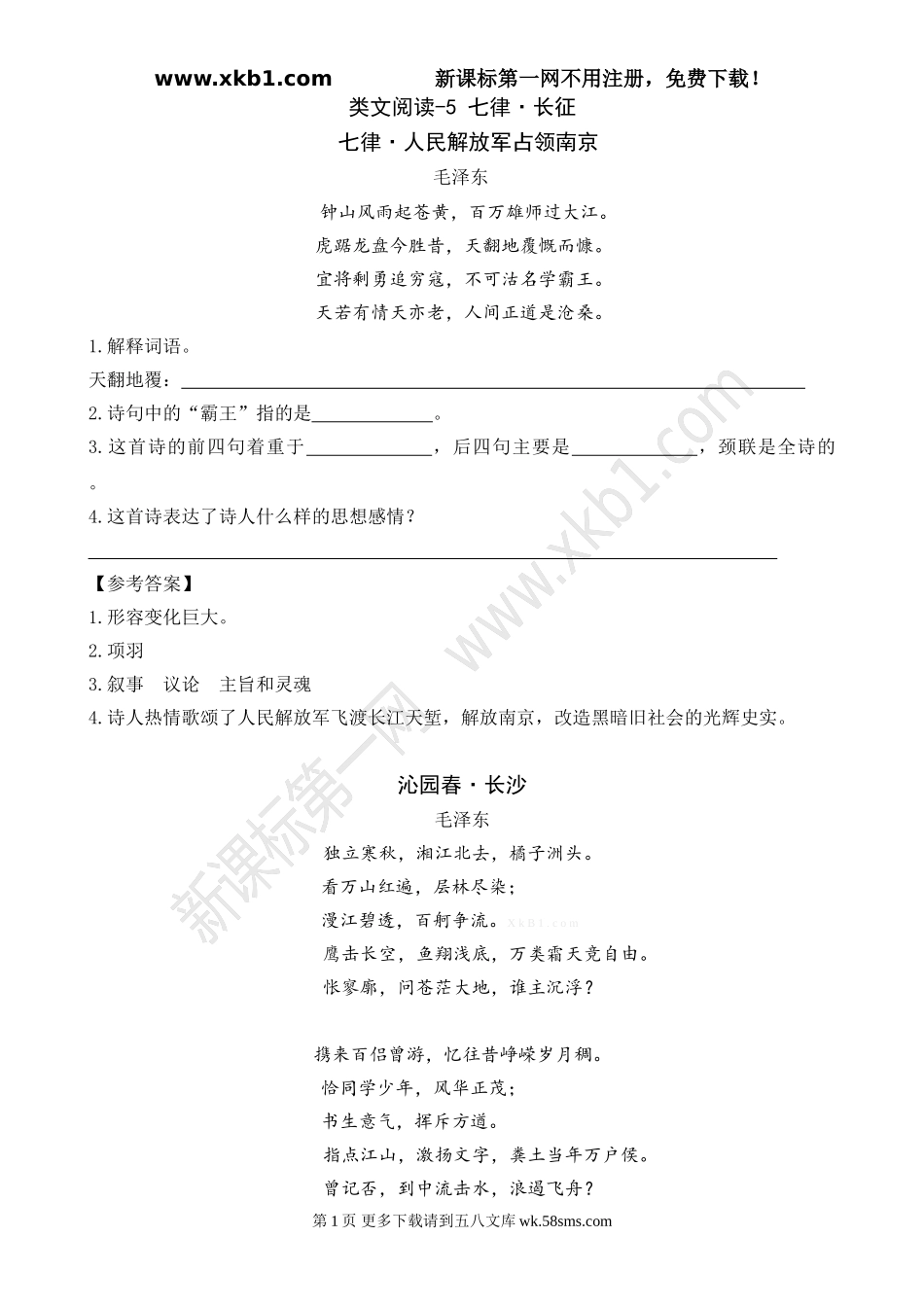 部编版5七律&#8226;长征课外阅读题及答案.doc_第1页