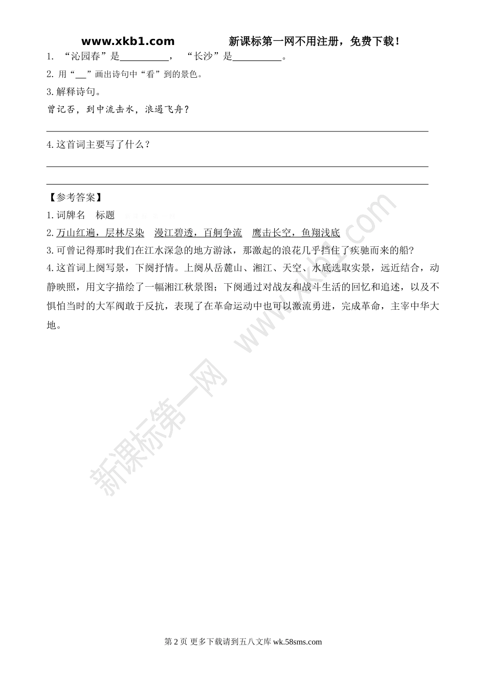 部编版5七律&#8226;长征课外阅读题及答案.doc_第2页