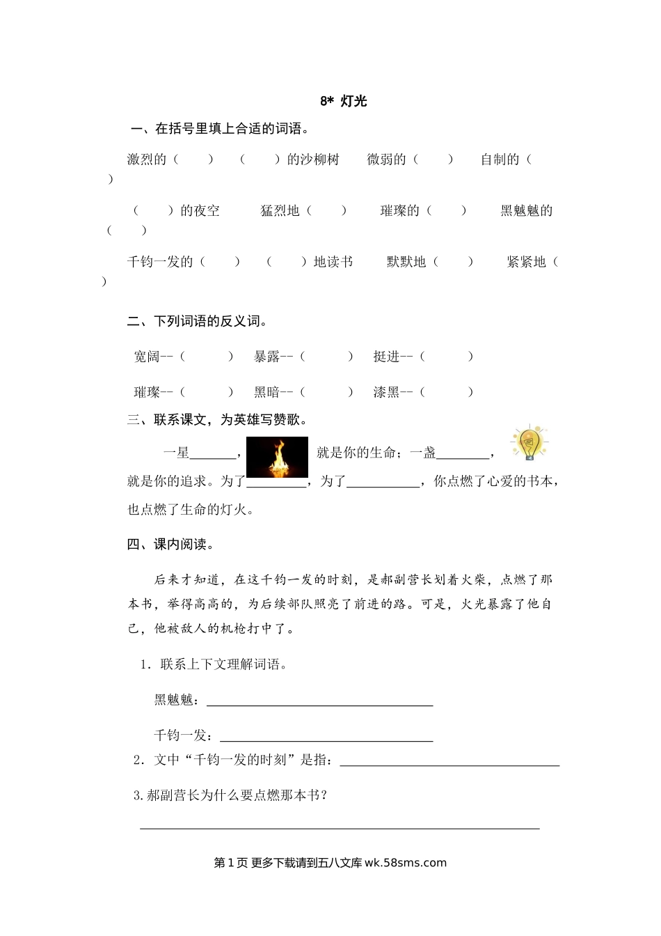部编版8灯光课堂练习题及答案.doc_第1页