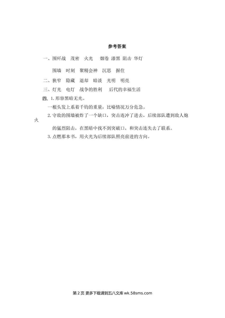 部编版8灯光课堂练习题及答案.doc_第2页