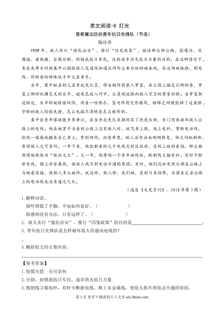 部编版8灯光课外阅读题及答案.doc_第1页