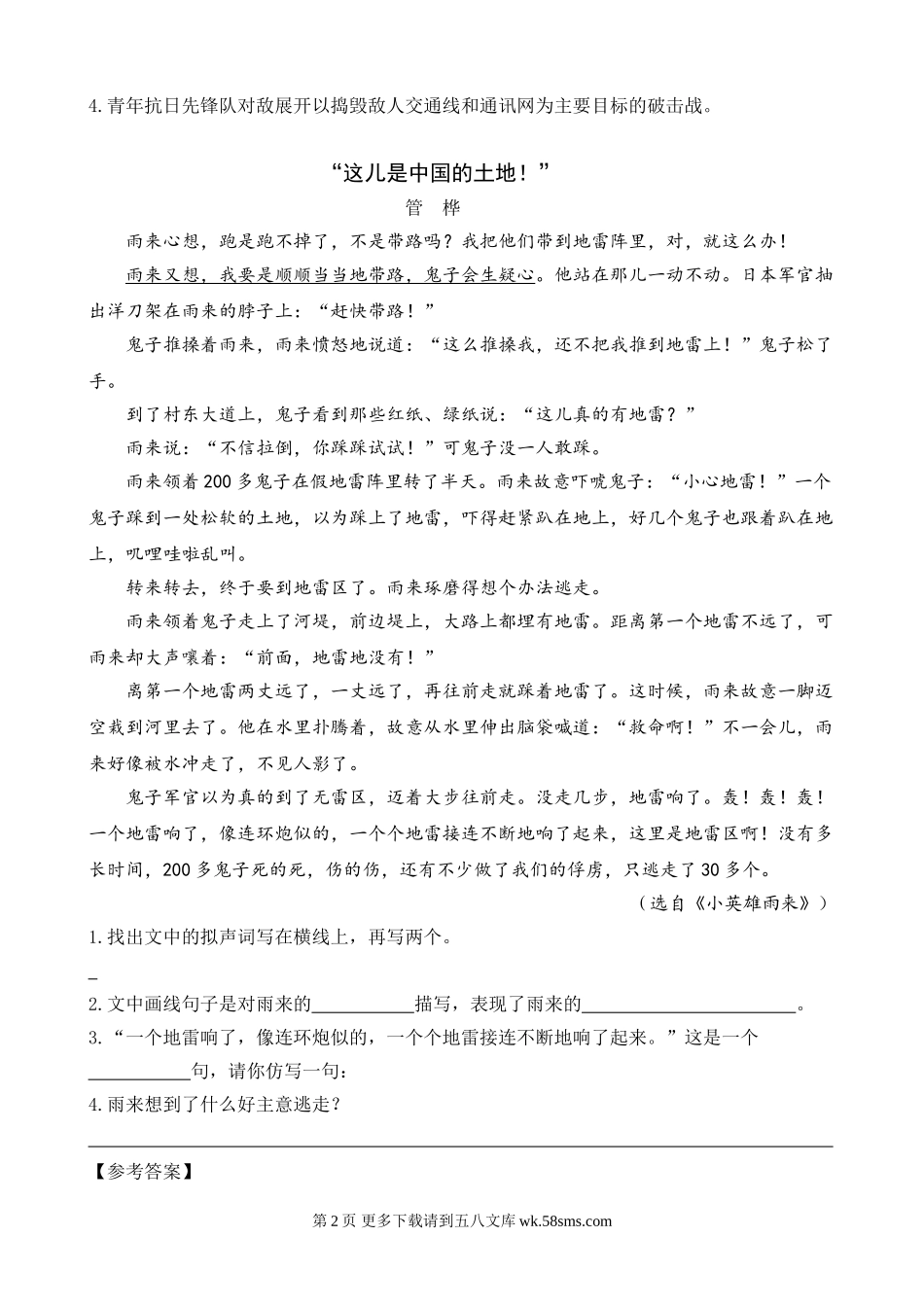 部编版8灯光课外阅读题及答案.doc_第2页