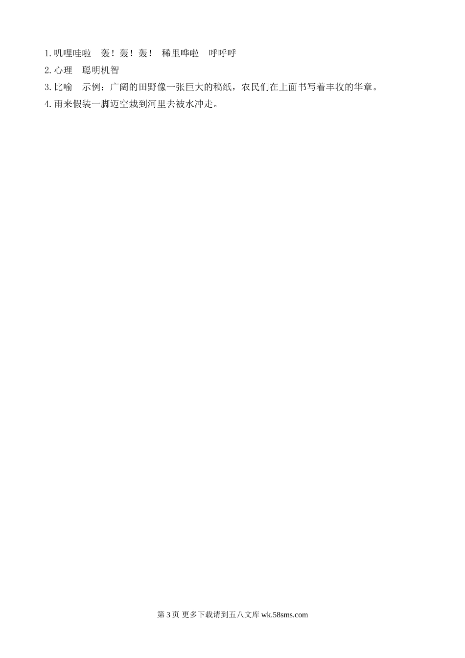 部编版8灯光课外阅读题及答案.doc_第3页