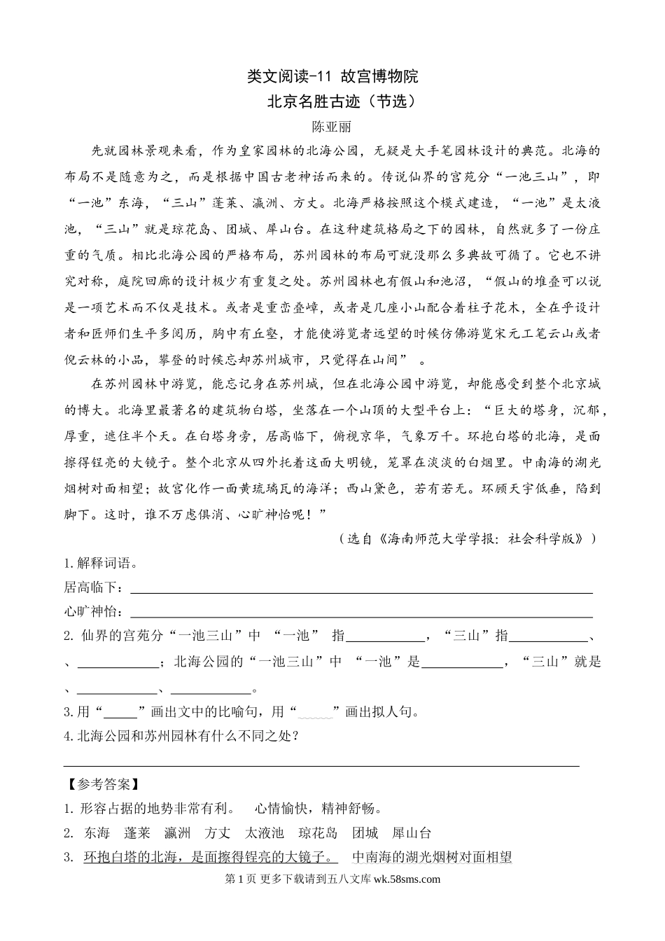 部编版11故宫博物院课外阅读题及答案.doc_第1页
