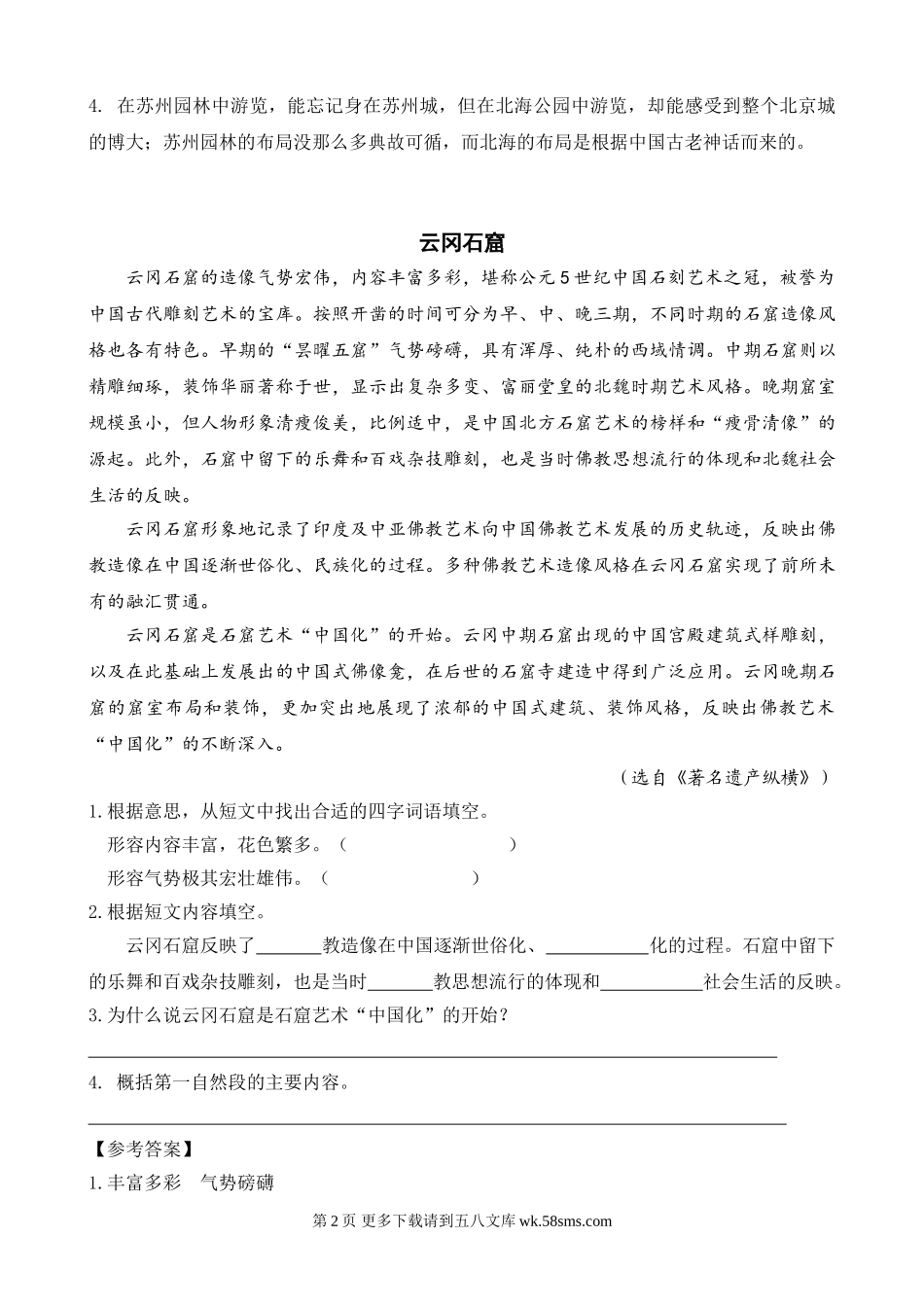 部编版11故宫博物院课外阅读题及答案.doc_第2页