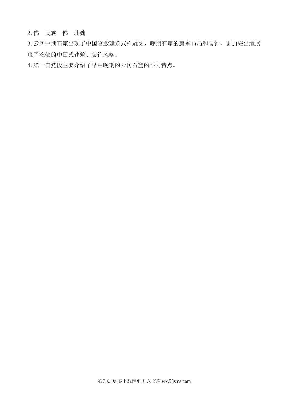 部编版11故宫博物院课外阅读题及答案.doc_第3页