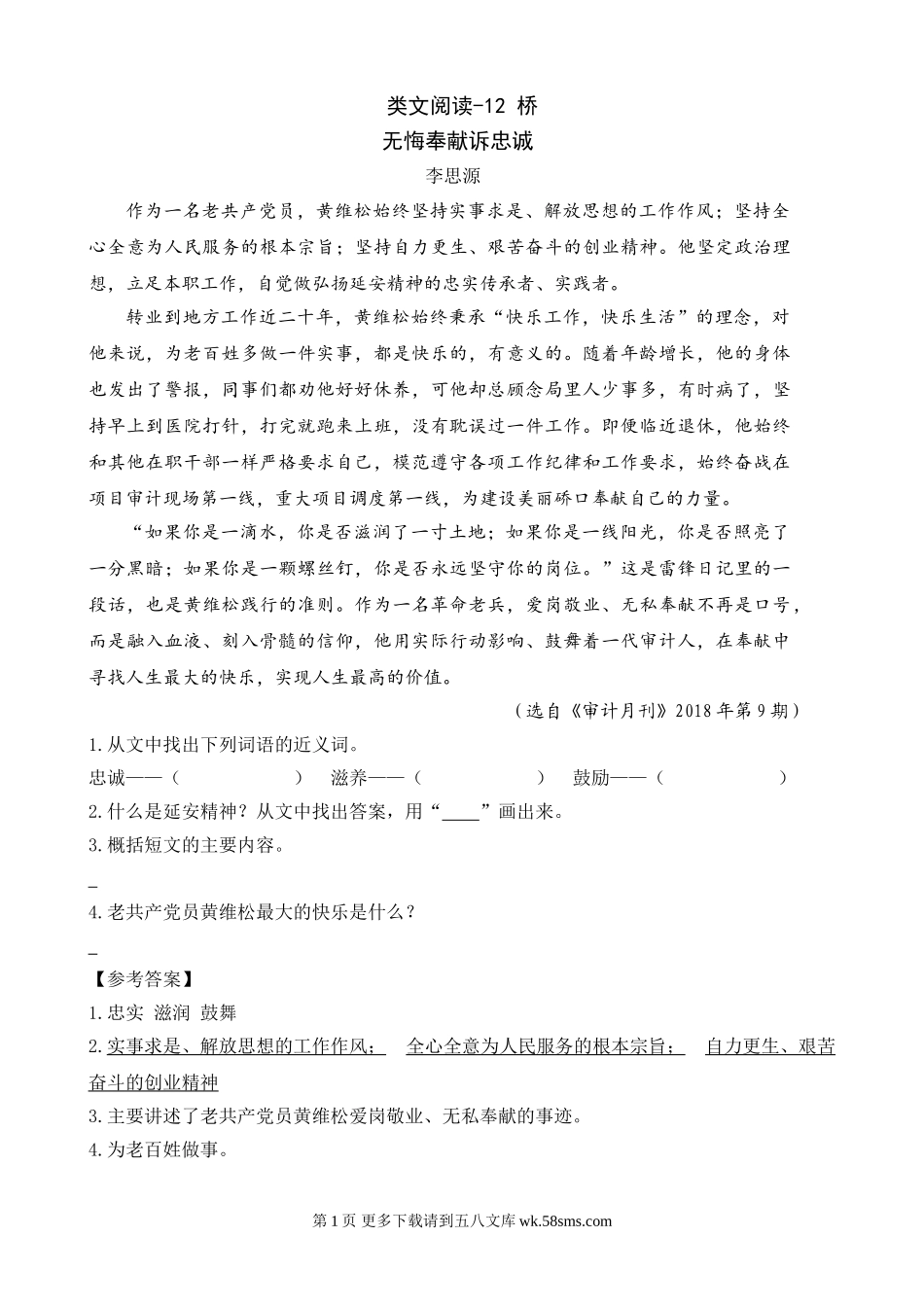 部编版12桥课外阅读题及答案.doc_第1页