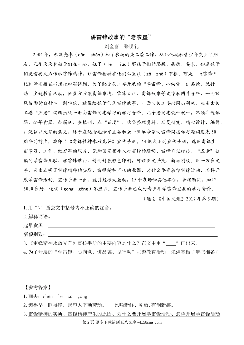 部编版12桥课外阅读题及答案.doc_第2页