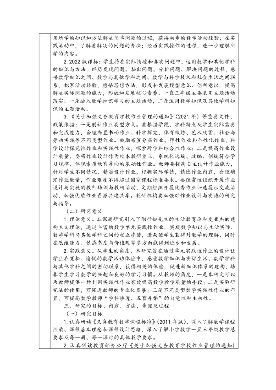 《小学数学一至三年级单元实践性作业设计的案例研究》结题报告.pdf_第3页
