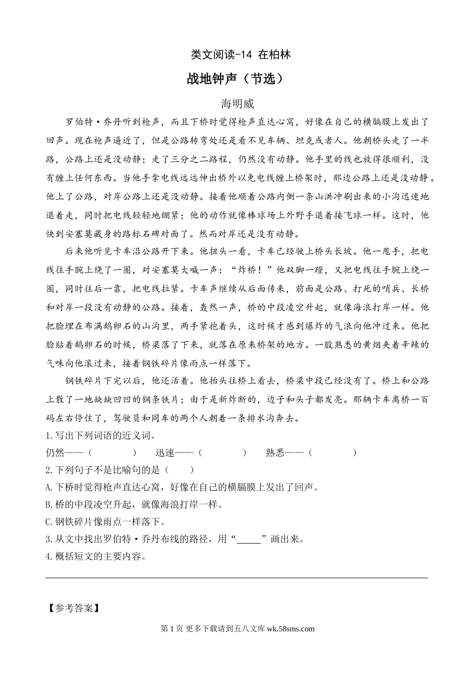 部编版14在柏林课外阅读题及答案.doc_第1页