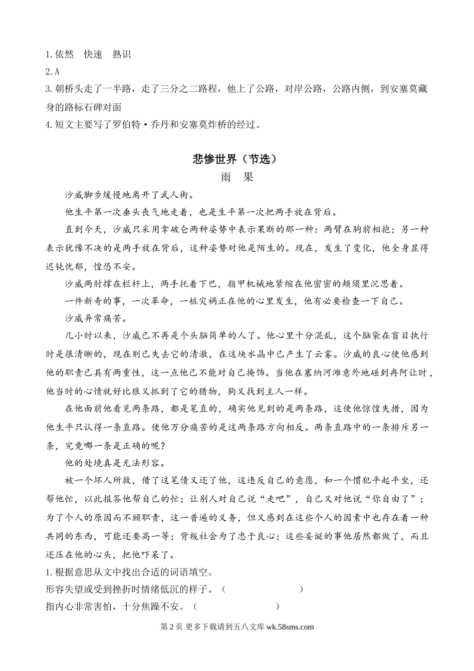 部编版14在柏林课外阅读题及答案.doc_第2页