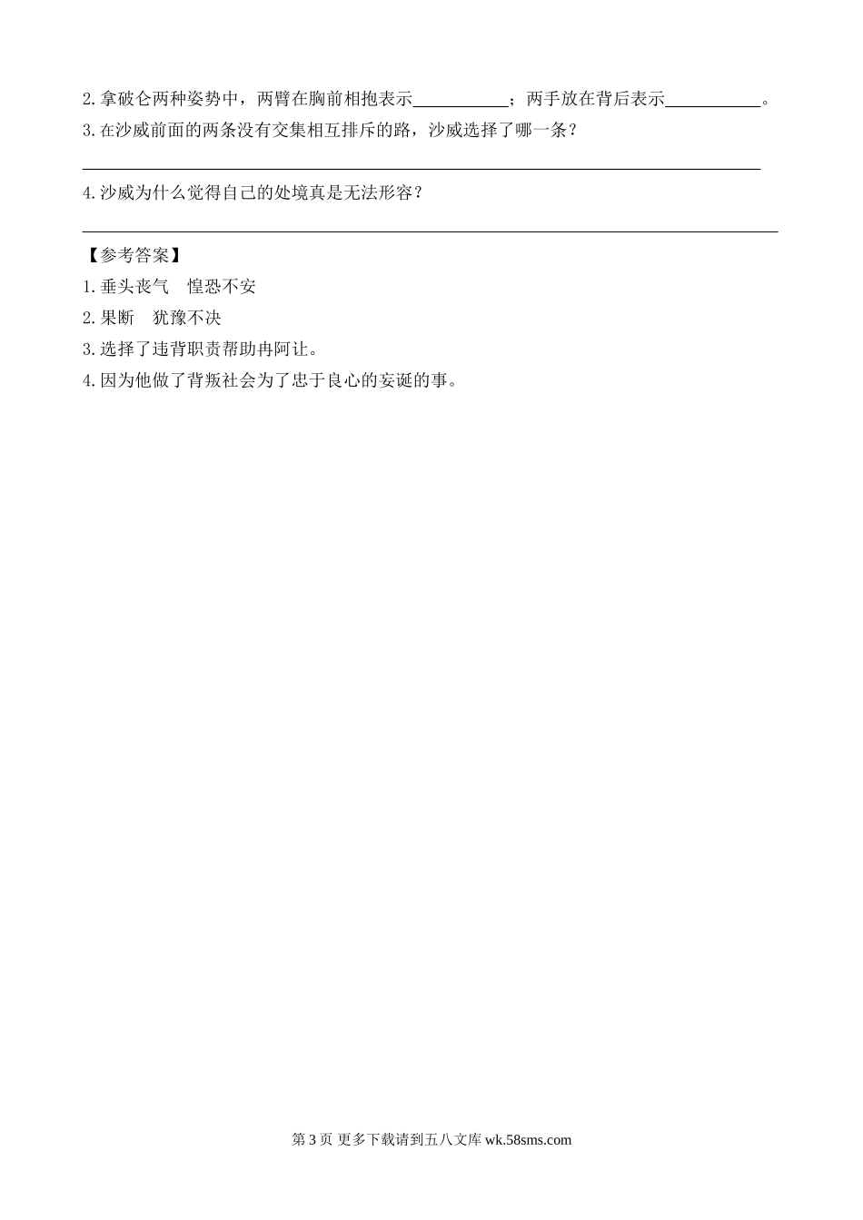 部编版14在柏林课外阅读题及答案.doc_第3页