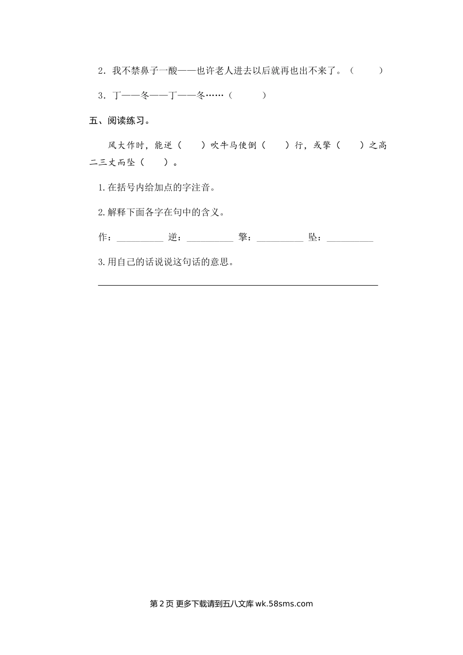 部编版19青山不老球课堂练习题及答案.doc_第2页