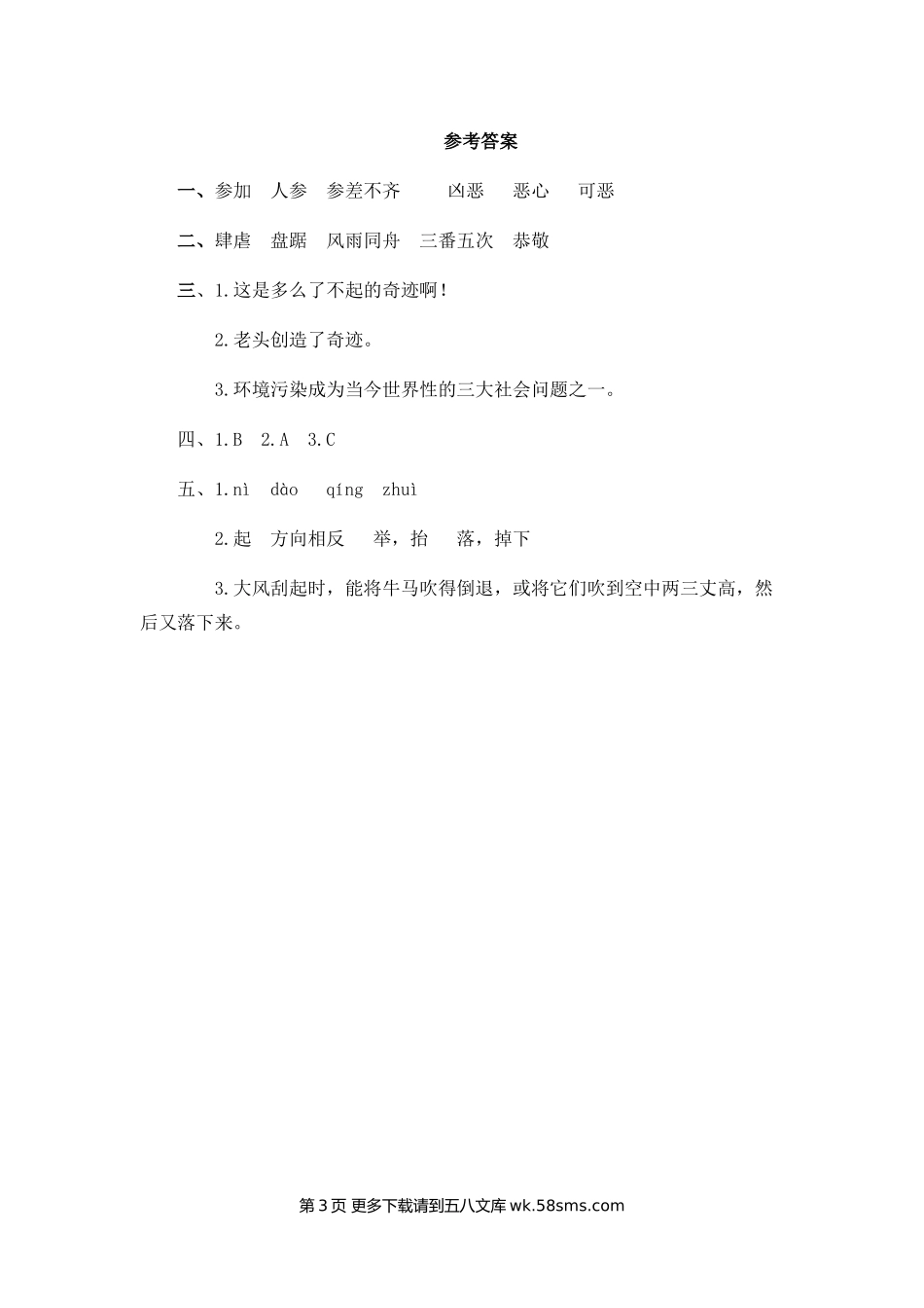 部编版19青山不老球课堂练习题及答案.doc_第3页