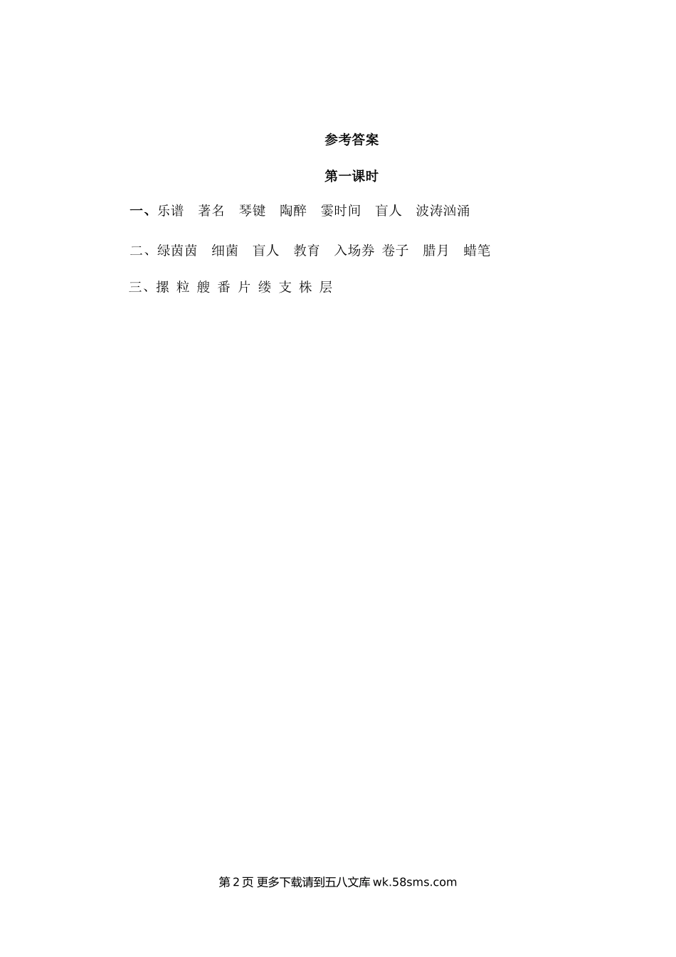 部编版22月光曲课堂练习题及答案.doc_第2页