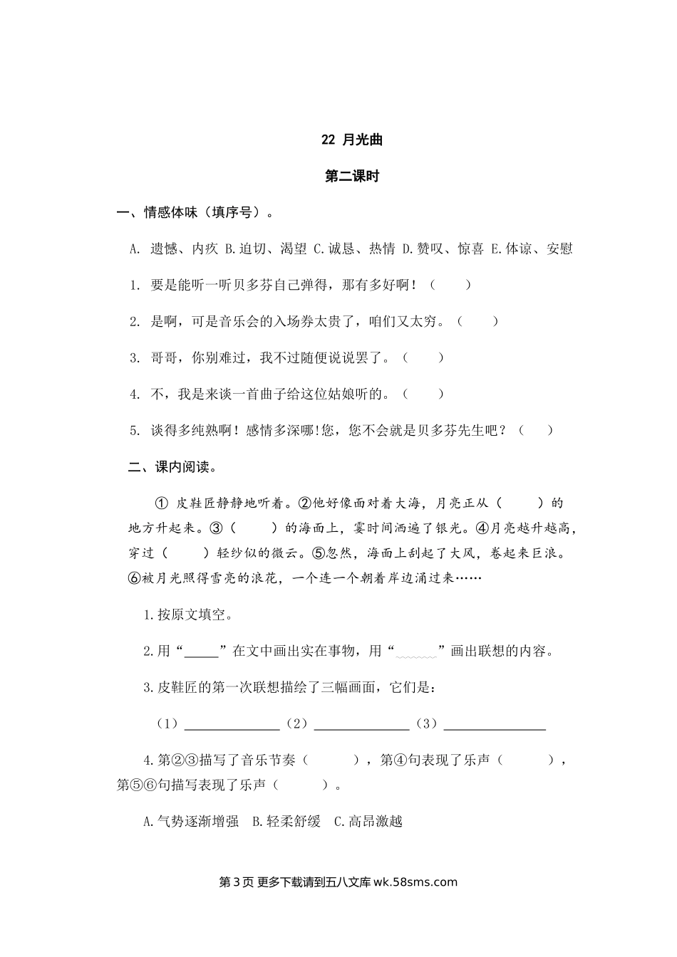 部编版22月光曲课堂练习题及答案.doc_第3页